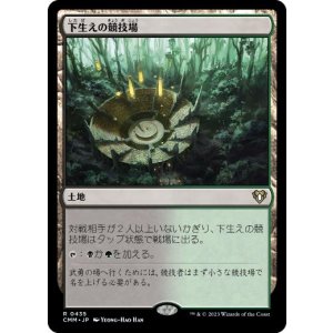 画像: 【JPN/CMM】下生えの競技場/Undergrowth Stadium
