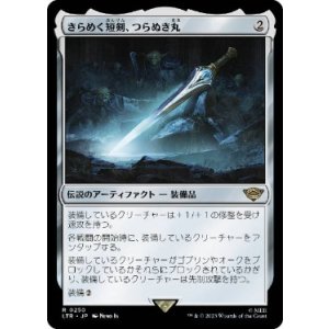 画像: 【JPN/LTR】きらめく短剣、つらぬき丸/Sting, the Glinting Dagger