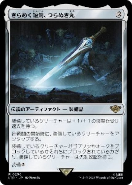 画像1: 【JPN/LTR】きらめく短剣、つらぬき丸/Sting, the Glinting Dagger (1)