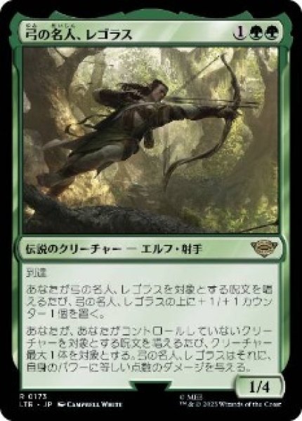 画像1: 【JPN/LTR】弓の名人、レゴラス/Legolas, Master Archer (1)