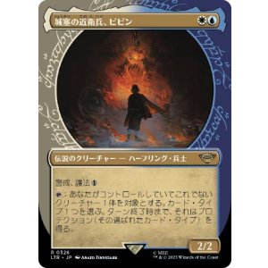 画像: 【JPN/LTR-BF】城塞の近衛兵、ピピン/Pippin, Guard of the Citadel【ショーケース】