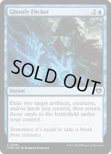 画像: 【ENG/CMM】幽霊のゆらめき/Ghostly Flicker