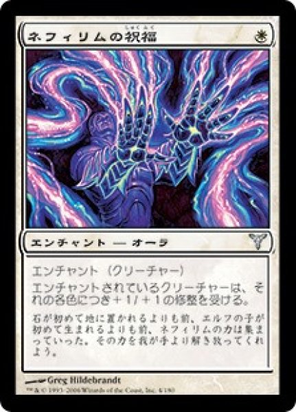 画像1: 【JPN/DIS】ネフィリムの祝福/Blessing of the Nephilim (1)