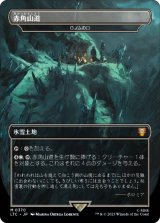 画像: 【JPN/LTC】ロノムの口/Mouth of Ronom【赤角山道】