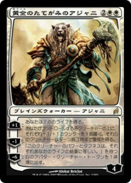 画像1: 【JPN/LRW】黄金のたてがみのアジャニ/Ajani Goldmane (1)