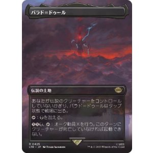 画像: 【JPN/LTR-BF】バラド＝ドゥール/Barad-dur【425】【ボーダーレス】