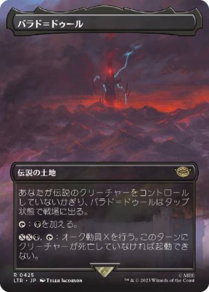 画像1: 【JPN/LTR-BF/FOIL★】バラド＝ドゥール/Barad-dur（425）【ボーダーレス】 (1)