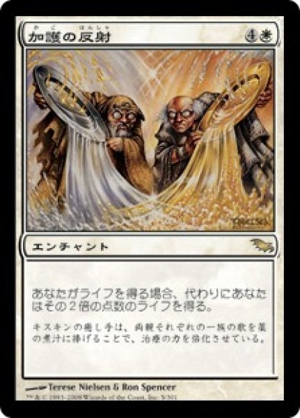 画像1: 【JPN/SHM】加護の反射/Boon Reflection (1)