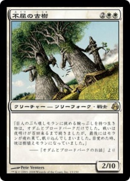 画像1: 【JPN/MOR】不屈の古樹/Indomitable Ancients (1)