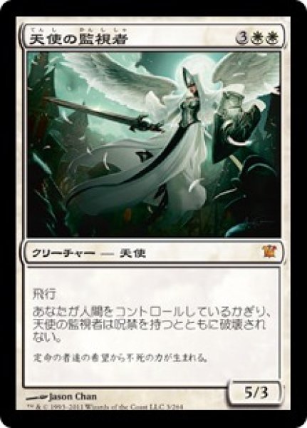 画像1: 【JPN/ISD】天使の監視者/Angelic Overseer (1)