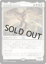 画像: 【JPN/CMM】天空の刃、セファラ/Sephara, Sky's Blade