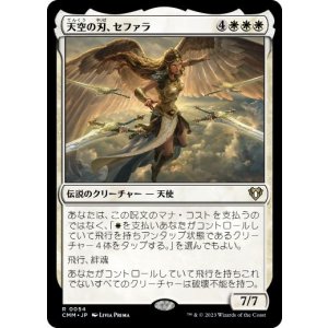 画像: 【JPN/CMM】天空の刃、セファラ/Sephara, Sky's Blade