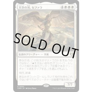 画像: 【JPN/CMM】天空の刃、セファラ/Sephara, Sky's Blade