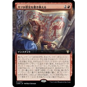 画像: 【JPN/CMM-BF】ガフが歴史を書き換える/Guff Rewrites History【拡張アート】