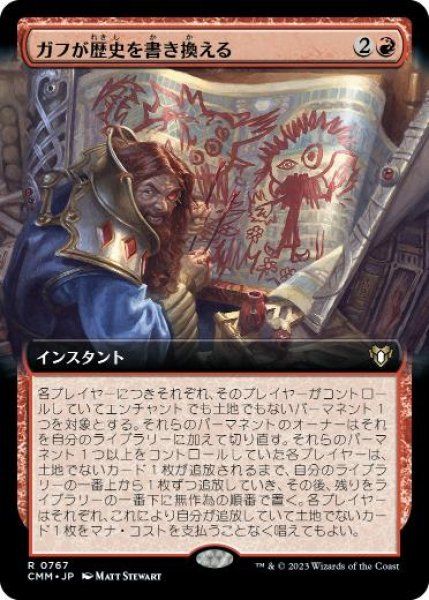 画像1: 【JPN/CMM-BF/FOIL★】ガフが歴史を書き換える/Guff Rewrites History【拡張アート】 (1)