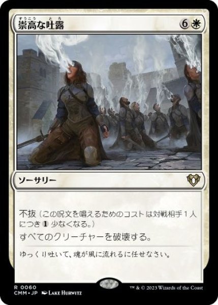 画像1: 【JPN/CMM】崇高な吐露/Sublime Exhalation (1)