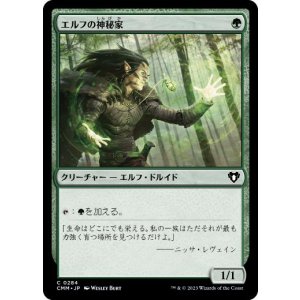 画像: 【JPN/CMM】エルフの神秘家/Elvish Mystic