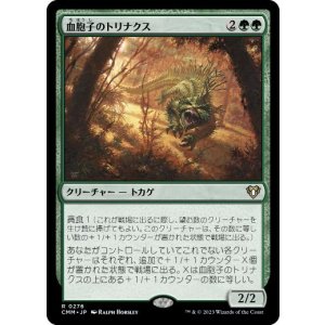 画像: 【JPN/CMM】血胞子のトリナクス/Bloodspore Thrinax