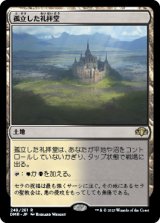 画像: 【JPN/DMR/FOIL★】孤立した礼拝堂/Isolated Chapel