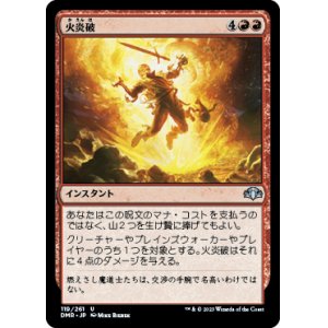 画像: 【JPN/DMR/FOIL★】火炎破/Fireblast