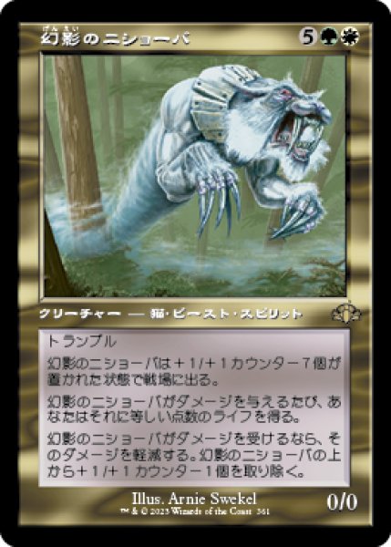 画像1: 【JPN/DMR-BF/FOIL★】幻影のニショーバ/Phantom Nishoba【旧枠】 (1)