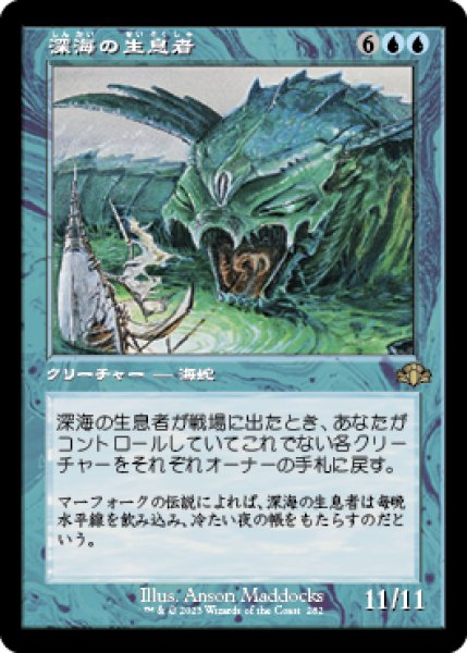 画像1: 【JPN/DMR-BF】深海の生息者/Denizen of the Deep【旧枠】 (1)