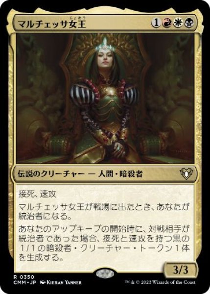 画像1: 【JPN/CMM】マルチェッサ女王/Queen Marchesa (1)