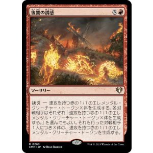 画像: 【JPN/CMM】復讐の誘惑/Tempt with Vengeance
