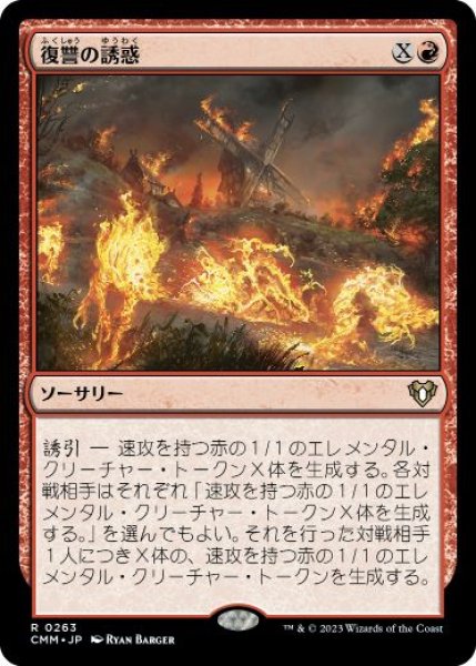 画像1: 【JPN/CMM】復讐の誘惑/Tempt with Vengeance (1)