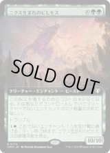 画像: 【JPN/CMM-BF】ニクス生まれのビヒモス/Nyxborn Behemoth【拡張アート】