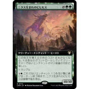 画像: 【JPN/CMM-BF】ニクス生まれのビヒモス/Nyxborn Behemoth【拡張アート】