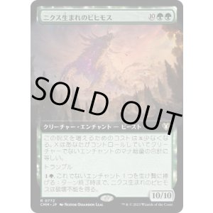 画像: 【JPN/CMM-BF】ニクス生まれのビヒモス/Nyxborn Behemoth【拡張アート】