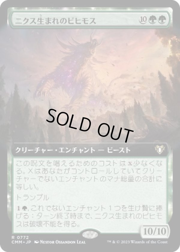 画像1: 【JPN/CMM-BF】ニクス生まれのビヒモス/Nyxborn Behemoth【拡張アート】