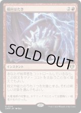 画像: 【JPN/CMM/FOIL★】偏向はたき/Deflecting Swat