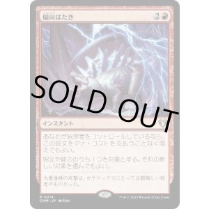 画像: 【JPN/CMM/FOIL★】偏向はたき/Deflecting Swat