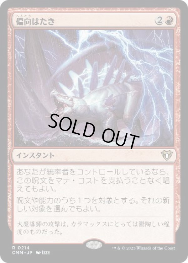 画像1: 【JPN/CMM/FOIL★】偏向はたき/Deflecting Swat