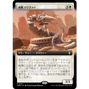 画像: 【JPN/CMM-BF】威厳スリヴァー/Regal Sliver【拡張アート】 