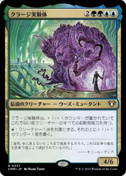 画像1: 【JPN/CMM/FOIL★】クラージ実験体/Experiment Kraj (1)