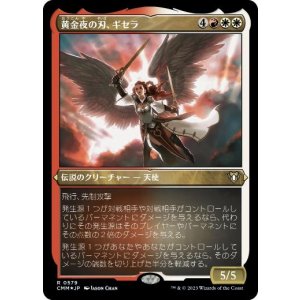 画像: 【JPN/CMM-BF/FOIL★】黄金夜の刃、ギセラ/Gisela, Blade of Goldnight【エッチング】