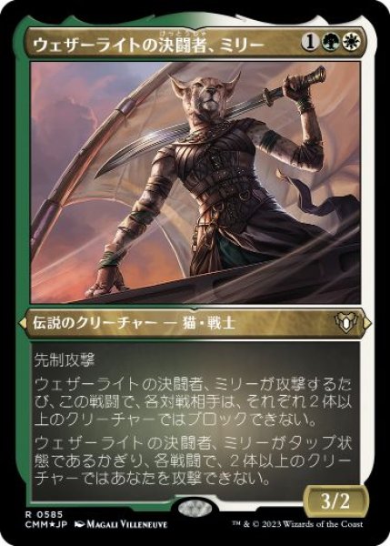 画像1: 【JPN/CMM-BF/FOIL★】ウェザーライトの決闘者、ミリー/Mirri, Weatherlight Duelist【エッチング】 (1)