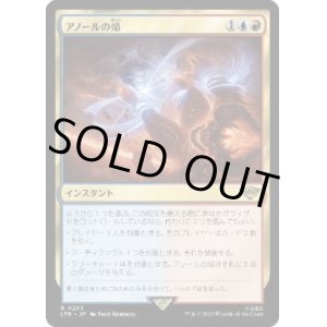 画像: 【JPN/LTR】アノールの焔/Flame of Anor