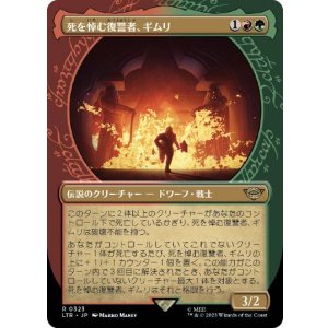 画像: 【JPN/LTR-BF】死を悼む復讐者、ギムリ/Gimli, Mournful Avenger【ショーケース】