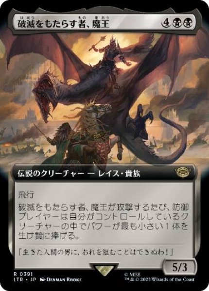 画像1: 【JPN/LTR-BF】破滅をもたらす者、魔王/Witch-king, Bringer of Ruin【拡張アート】 (1)
