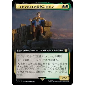 画像: 【JPN/LTC】アイゼンガルドの監視人、ピピン/Pippin, Warden of Isengard【拡張アート】