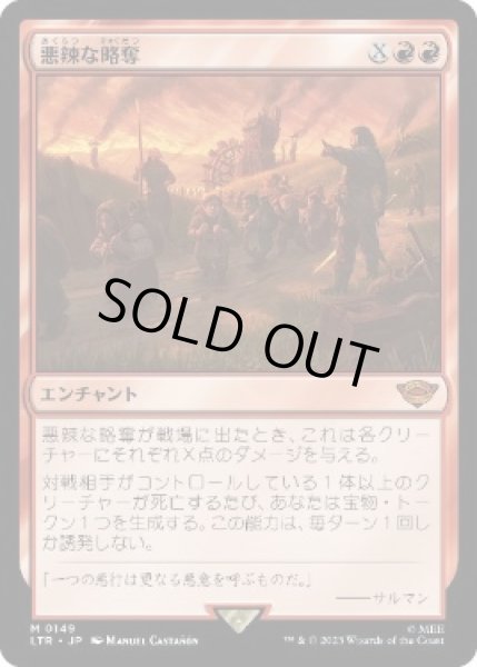 画像1: 【JPN/LTR/FOIL★】悪辣な略奪/Spiteful Banditry (1)