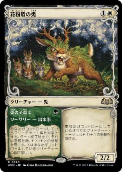 画像1: 【JPN/WOE-BF/FOIL★】花粉盾の兎/Pollen-Shield Hare [白] 『R』【ショーケース】 (1)