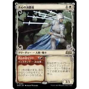 画像: 【JPN/WOE-BF/FOIL★】炎心の決闘者/Heartflame Duelist [白] 『R』【ショーケース】