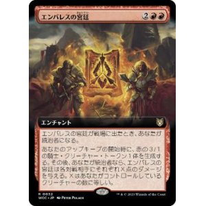 画像: 【JPN/WOC/FOIL★】エンバレスの宮廷/Court of Embereth【拡張アート】