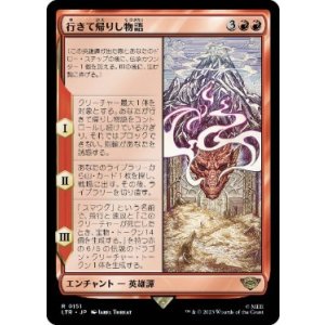 画像: 【JPN/LTR】行きて帰りし物語/There and Back Again