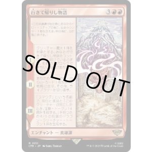 画像: 【JPN/LTR】行きて帰りし物語/There and Back Again